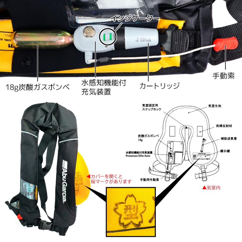 Abu Garcia（アブガルシア） ライフジャケット 自動膨張式 桜マーク
