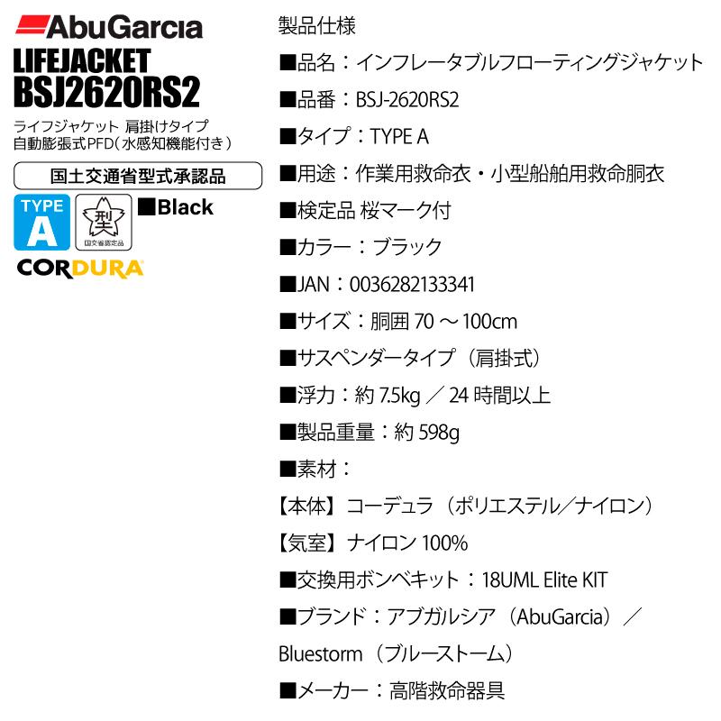 Abu Garcia（アブガルシア） ライフジャケット 自動膨張式 桜マーク