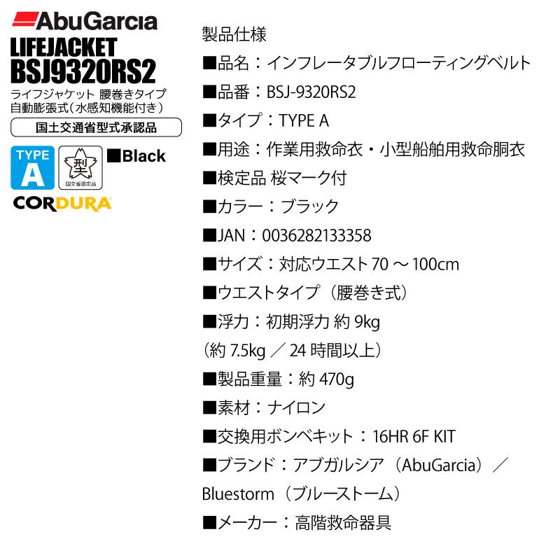 Abu Garcia（アブガルシア） ライフジャケット 自動膨張 桜マーク