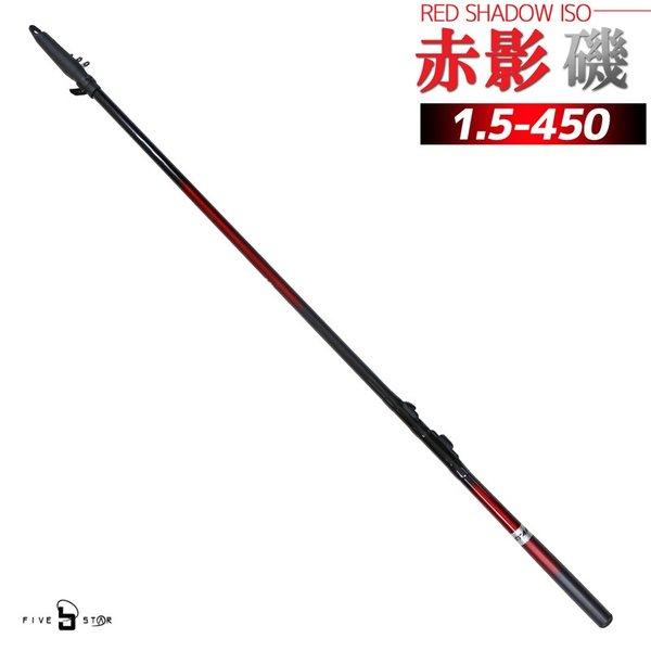 磯竿 赤影 磯 1 5 450 Fivestar ファイブスター 釣り竿 ロッド 釣り具 Akakage ライフジャケット釣具アクアビーチ 通販 Yahoo ショッピング