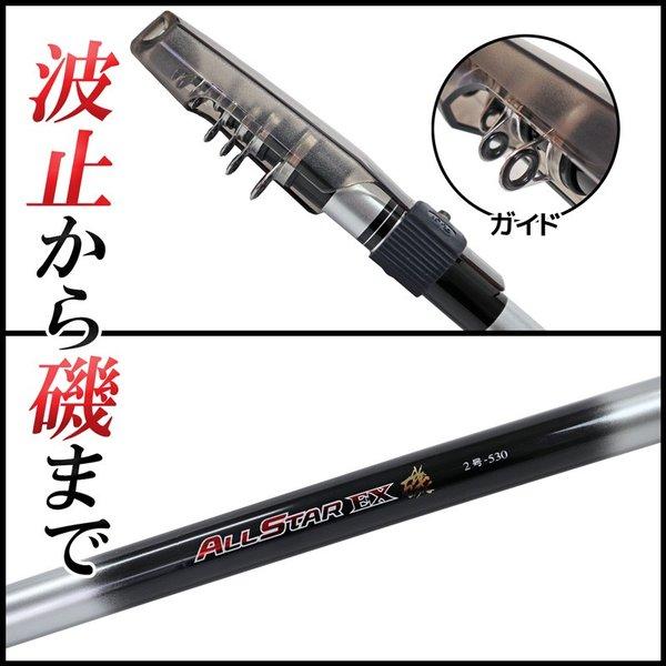 宇崎日新 釣り竿 万能ロッド オールスターEX 磯 2号 530 釣り サビキ