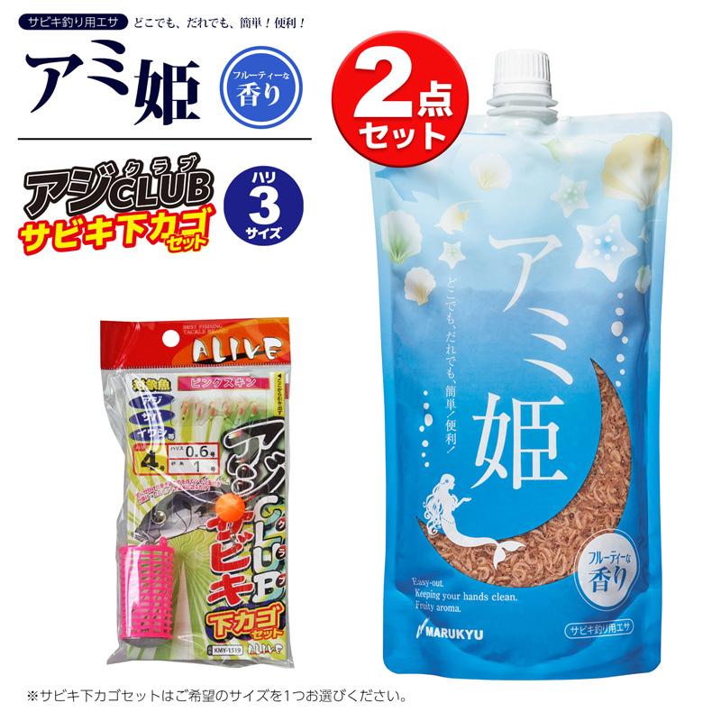 マルキュー（MARUKYU） サビキ 釣り用 エサ アミ姫 600g 1個 + アジ
