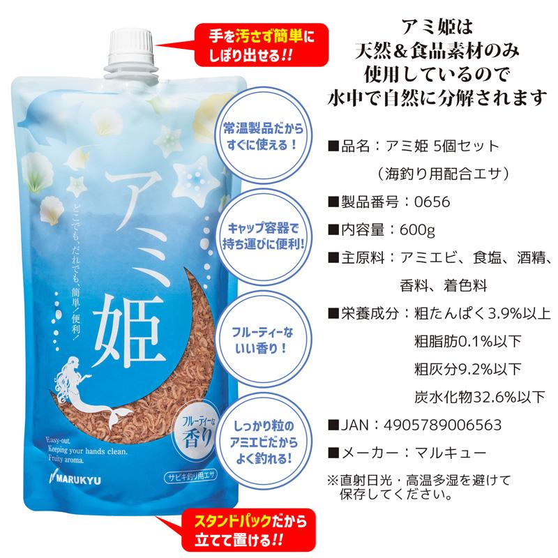 マルキュー（MARUKYU） サビキ 釣り用 エサ アミ姫 600g 5個セット