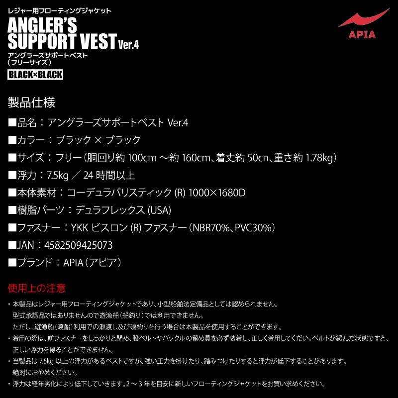 APIA ライフジャケット アングラーズサポートベスト Ver.4 釣り
