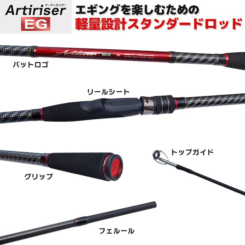 釣り竿 アーティライザー エギ 86 釣り スピニングモデル ショア