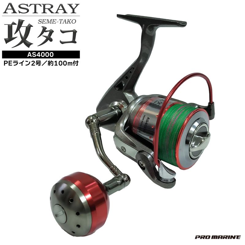 クリアランス価格 ASTRAY 攻タコ AS4000 PEライン2号約100m付 タコ専用