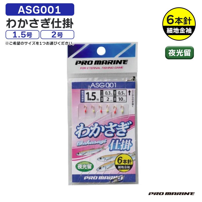 わかさぎ仕掛 ASG001 全長78cm 細地金袖針 ワカサギ釣り わかさぎ