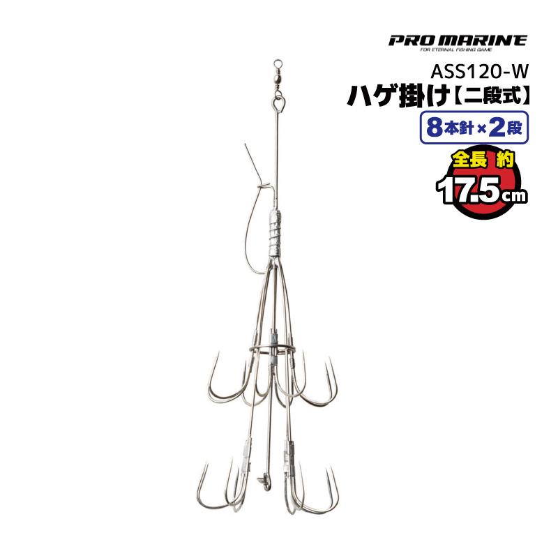 プロマリン（PRO MARINE） ハゲ掛け 二段式 釣り ASS120-W 8本針×2段