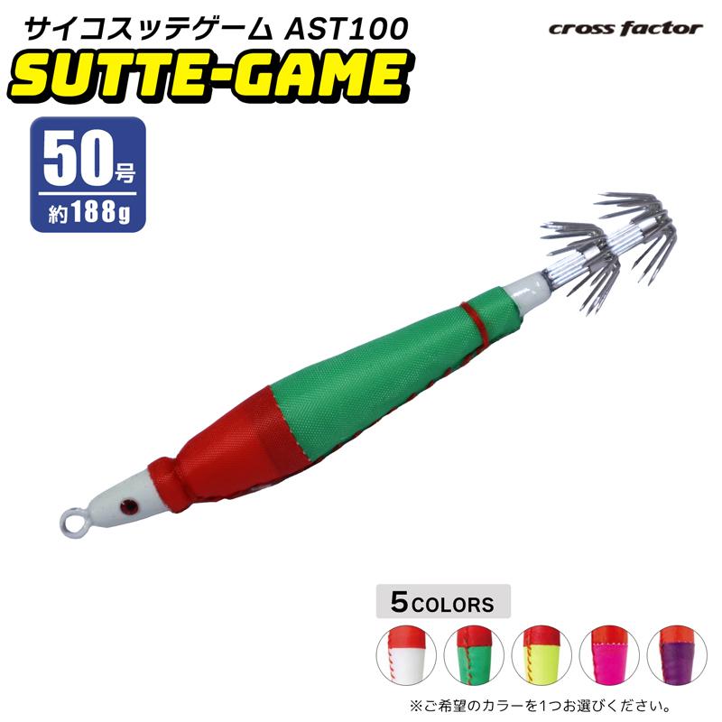 サイコ スッテゲーム Ast100 50号 Cross Factor 鉛スッテ イカ釣り Ast ライフジャケット釣具アクアビーチ 通販 Yahoo ショッピング