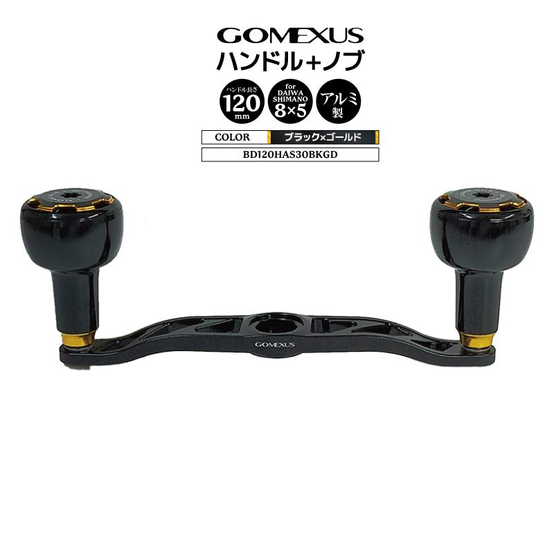ゴメクサス アルミ製ハンドル + アルミ製ノブ ブラックゴールド BD120HAS30BKGD 8x5mm ハンドル 120mm ノブ 30mm リールカスタムパーツ GOMEXUS 釣り具 の商品画像