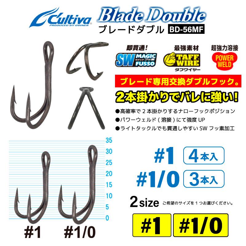 C'ultiva（カルティバ） ブレードダブル ダブルフック 釣り ブレード