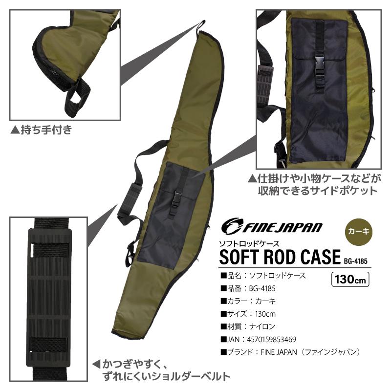 ソフトロッドケース 130cm カーキ グリーン ロッドバッグ 釣り竿