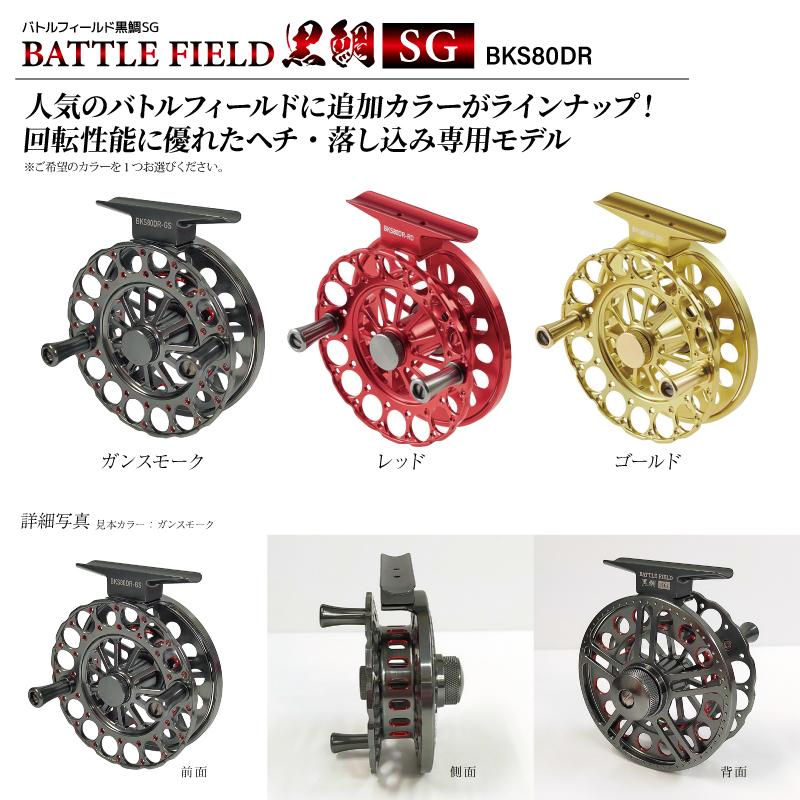 バトルフィールド黒鯛SG BKS80DR 釣り タイコリール 糸なし 箱付き