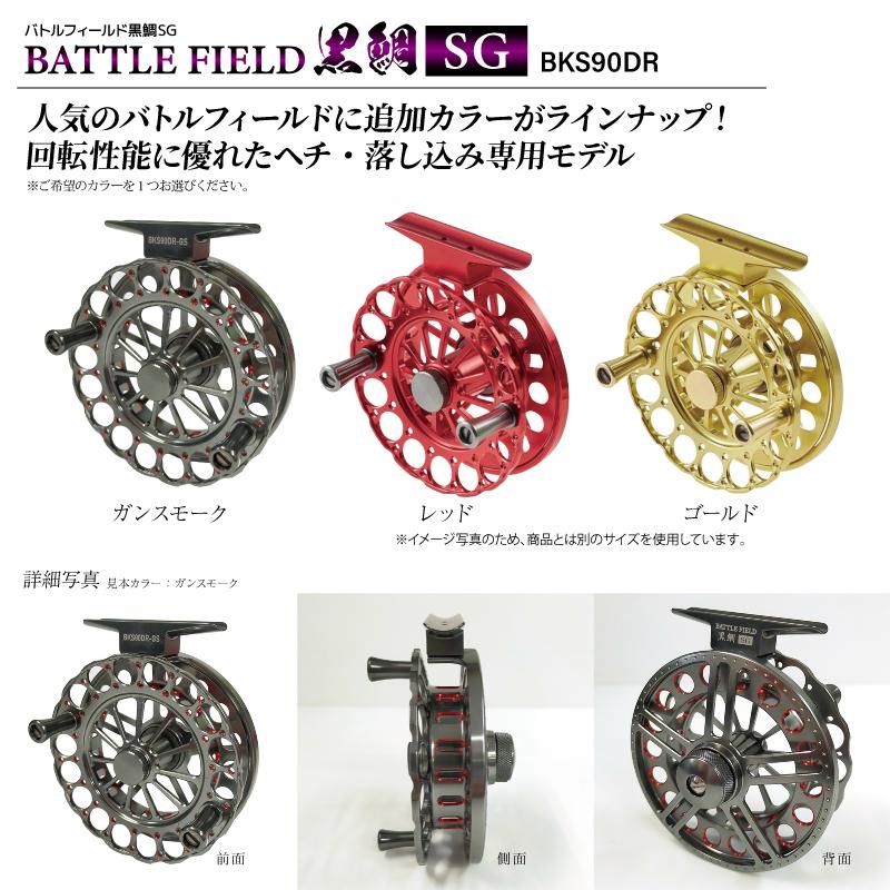 バトルフィールド黒鯛SG BKS90DR 釣り タイコリール 糸なし 箱付き