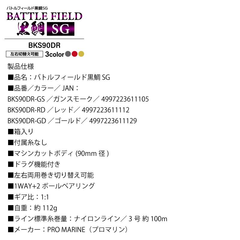 バトルフィールド黒鯛SG BKS90DR 釣り タイコリール 糸なし 箱付き
