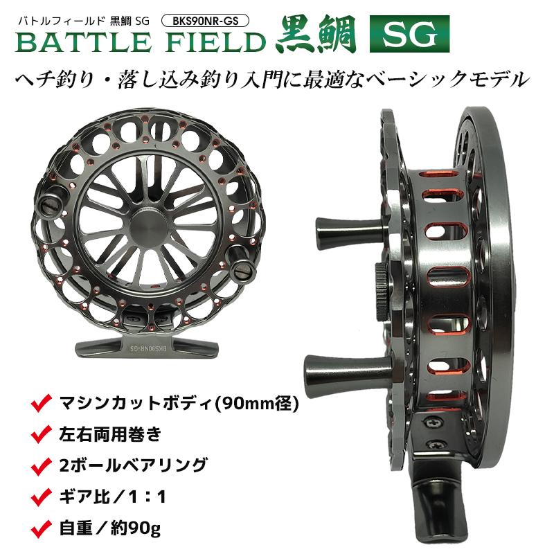バトルフィールド 黒鯛 SG 釣り BKS90NR-GS タイコリール 糸なし 箱