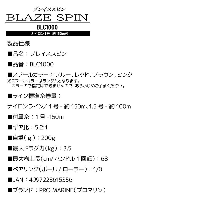 プロマリン（PRO MARINE） ブレイススピン BLC1000 スピニングリール