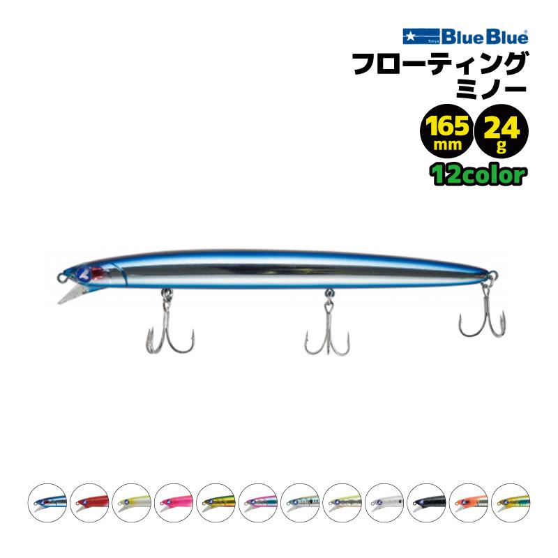 ブルーブルー　ブローウィン165f-slim 4個セット BlueBlue（ブルーブルー） ブローウィン165F-slim 釣り 165mm 24g