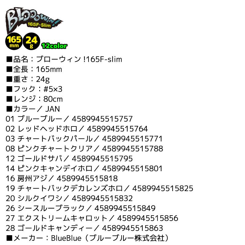 BlueBlue（ブルーブルー） ブローウィン165F-slim 釣り 165mm 24g