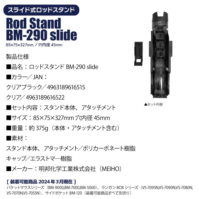 メイホウ（MEIHO） ロッドスタンド 釣り BM-290 slide 85×75×327mm 穴