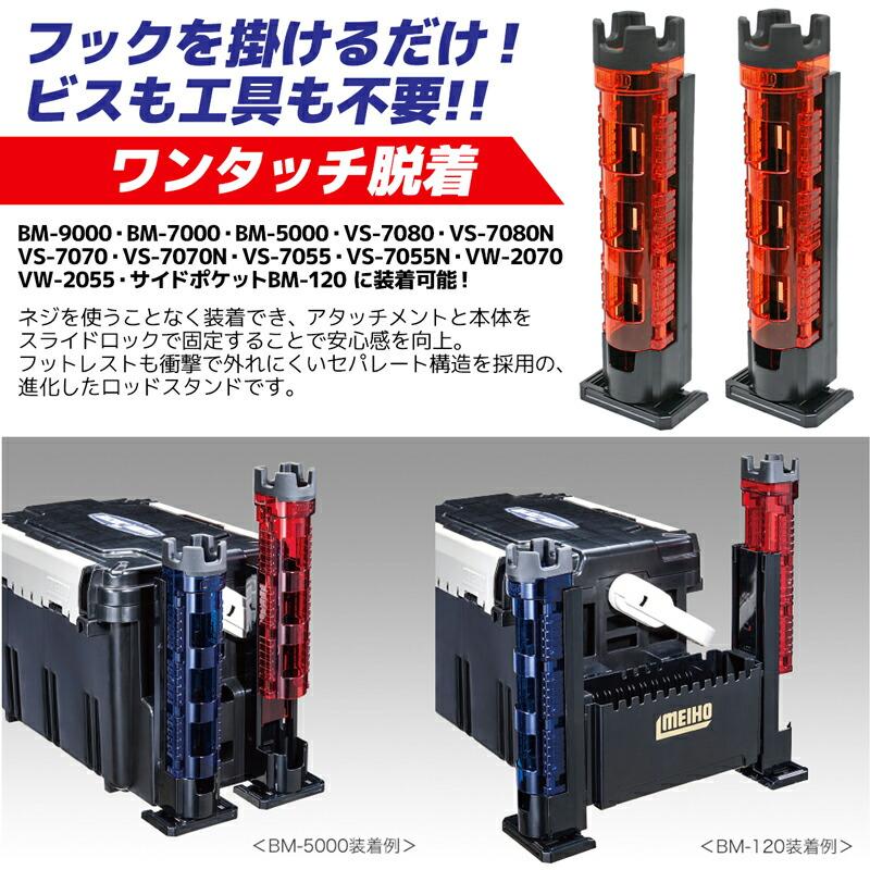 売約済！　本日のお取り引き限定特価！　MEIHO バケットマウス BM7000 + ロッドスタンド BM-250 Light 2個 +  BM-300 Light 1個セット メイホウ（MEIHO） ロッドスタンド BM-300 Light 2本セット 釣り 65×71