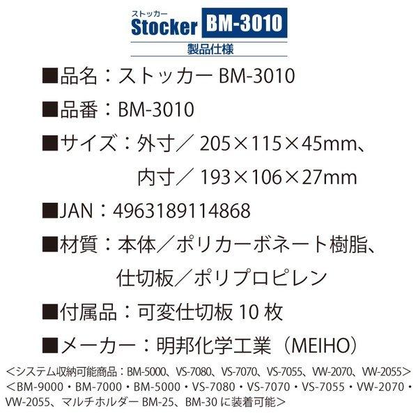 エギルアーケース 52 Off ストッカー Bm 3010 5 115 45mm オプションパーツ 釣り Meiho フィッシング 明邦化学工業