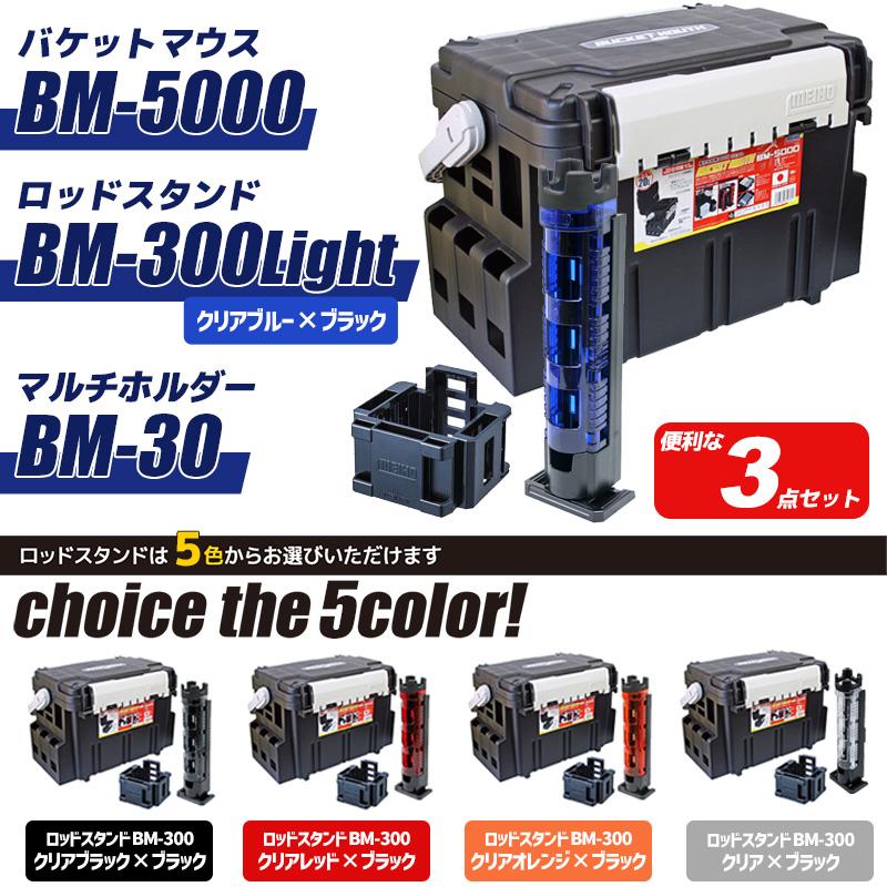 メイホウ（MEIHO） バケットマウスBM-5000 ブラック ロッドスタンド +