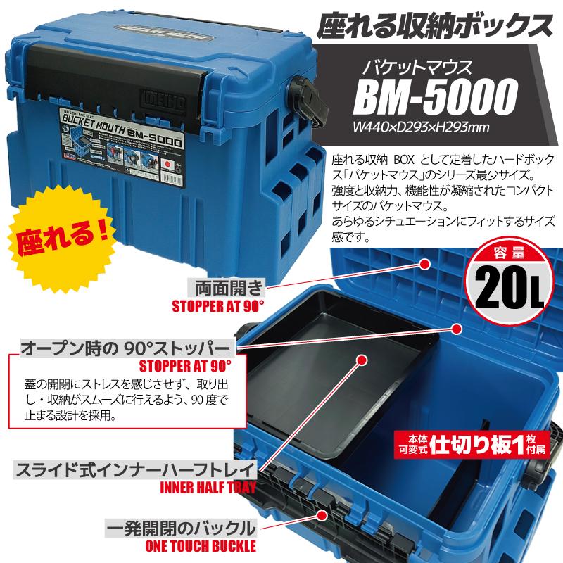 メイホウ（MEIHO） バケットマウス BM-5000 ブルー 20L タックル