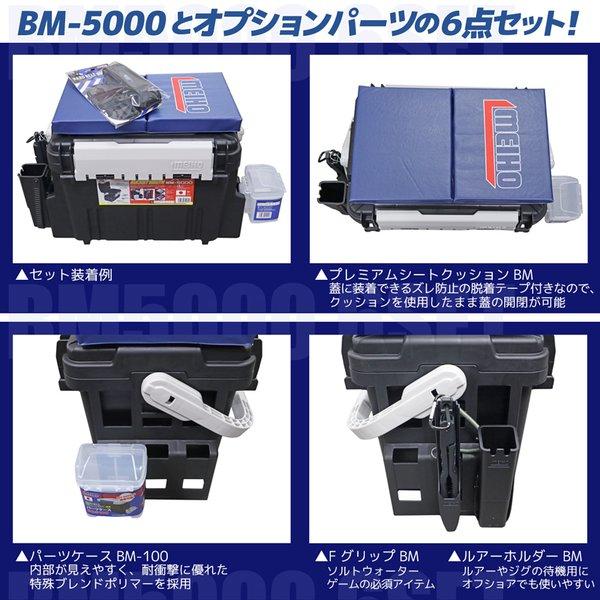 メイホウ（MEIHO） バケットマウスBM-5000 ブラック 6点セット 釣り用