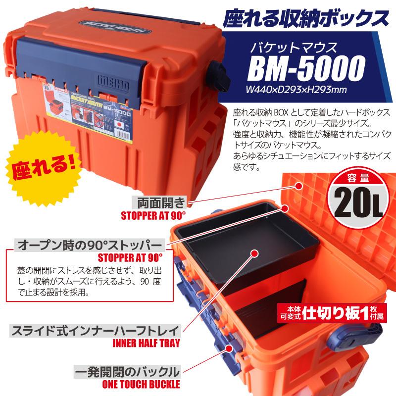 バケットマウスbm 5000 オレンジ ロッドスタンド2本付き 3点セット 明邦化学工業 Meiho 釣り Bm5000orrs3set ライフジャケット釣具アクアビーチ 通販 Yahoo ショッピング