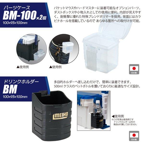 メイホウ バケットマウスBM-7000 ブラック + ロッドスタンド等 5点 