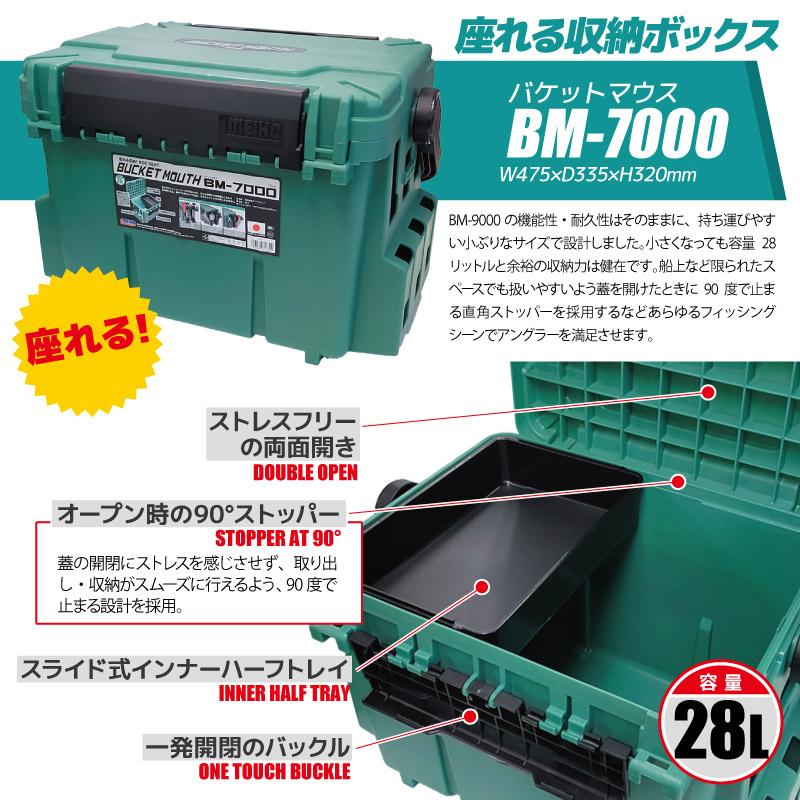 メイホウ（MEIHO） バケットマウス BM-7000 グリーン 28L 大容量