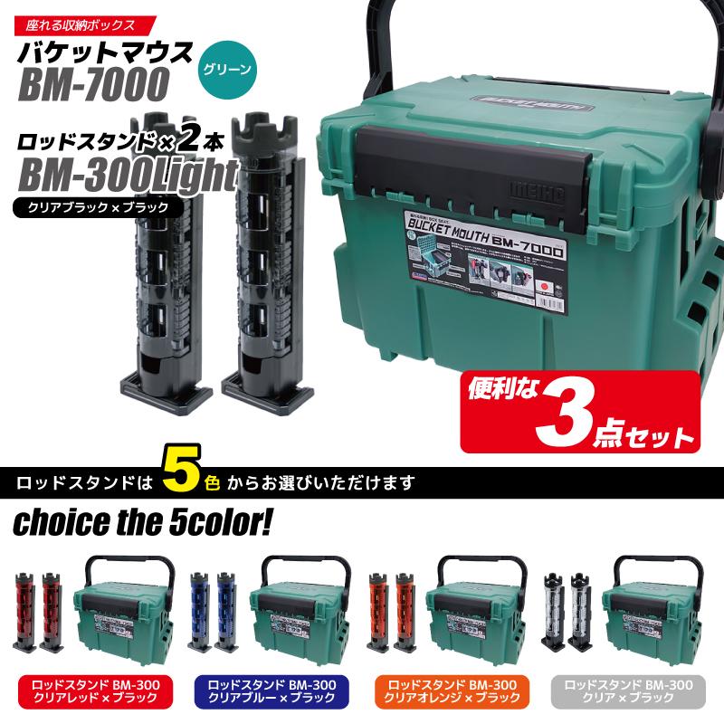 メイホウ バケットマウス BM-7000 グリーン 28L 大容量 タックルボックス ロッドスタンド BM-300Light×2本付 3点セット ハードケース カスタム 日本製 MEIHO_6