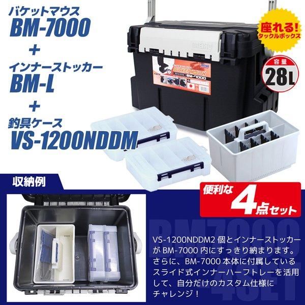 メイホウ（MEIHO） バケットマウスBM-7000 ブラック インナー 