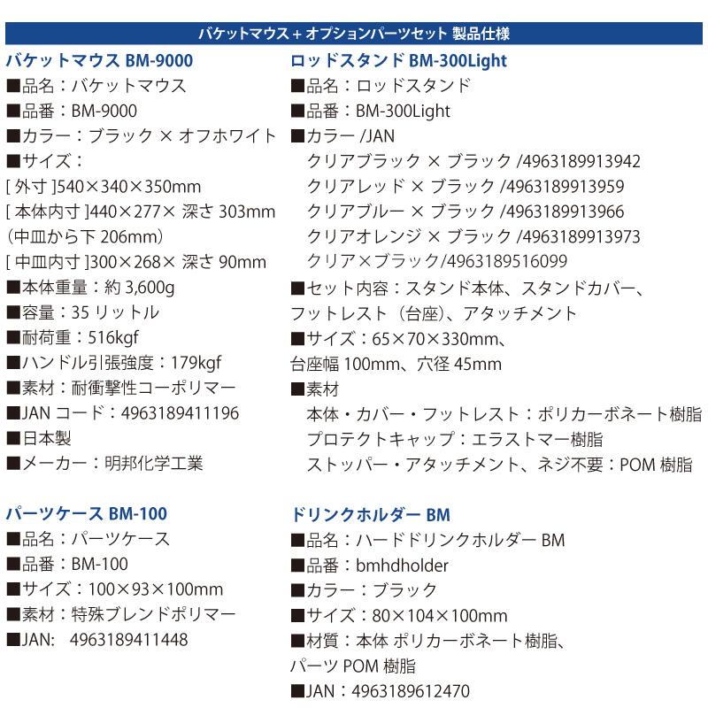 メイホウ バケットマウスBM-9000 ブラックオフホワイト + ロッドスタンド等 5点セット 釣り用収納ハードボックス タックルボックス 明邦化学工業 MEIHO｜aquabeach2｜06