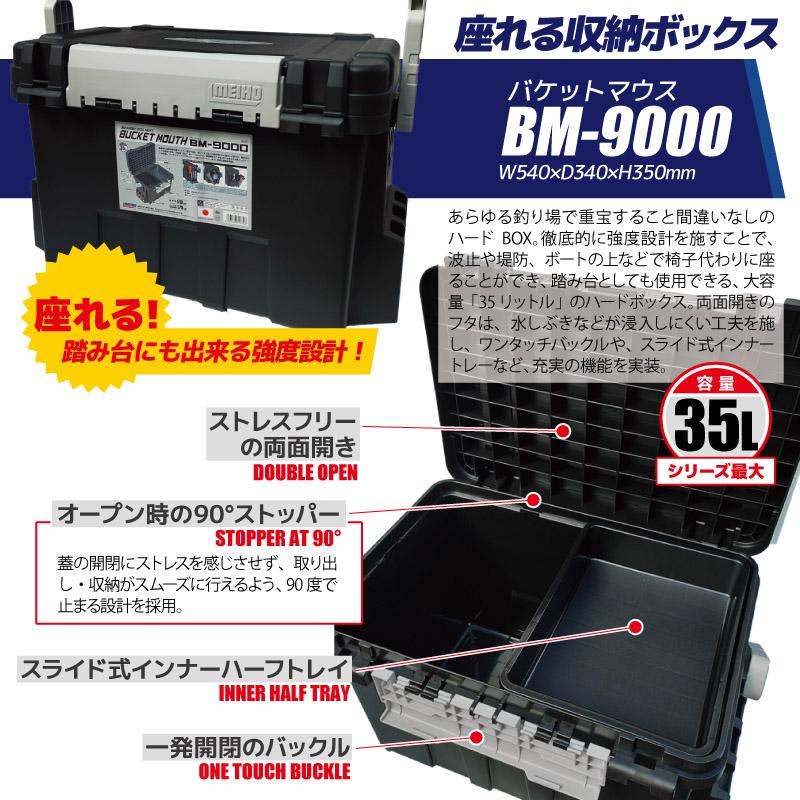 メイホウ（MEIHO） バケットマウス BM-9000 ブラック 35L 大容量