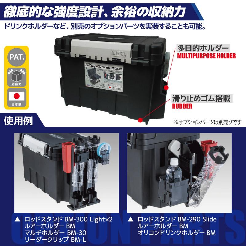 メイホウ（MEIHO） バケットマウス BM-9000 ブラック 釣り + ロッド