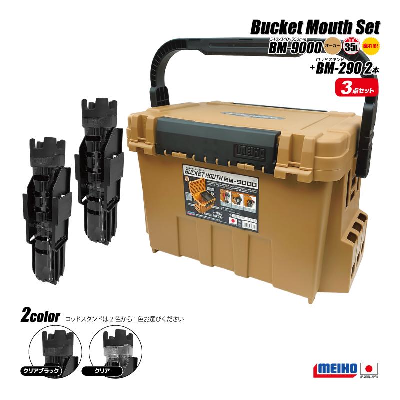 メイホウ（MEIHO） バケットマウス BM-9000 オーカー 35L 大容量