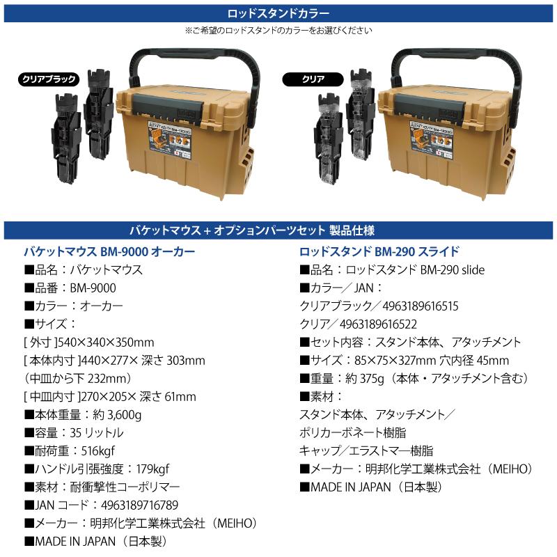 メイホウ（MEIHO） バケットマウス BM-9000 オーカー 35L 大容量