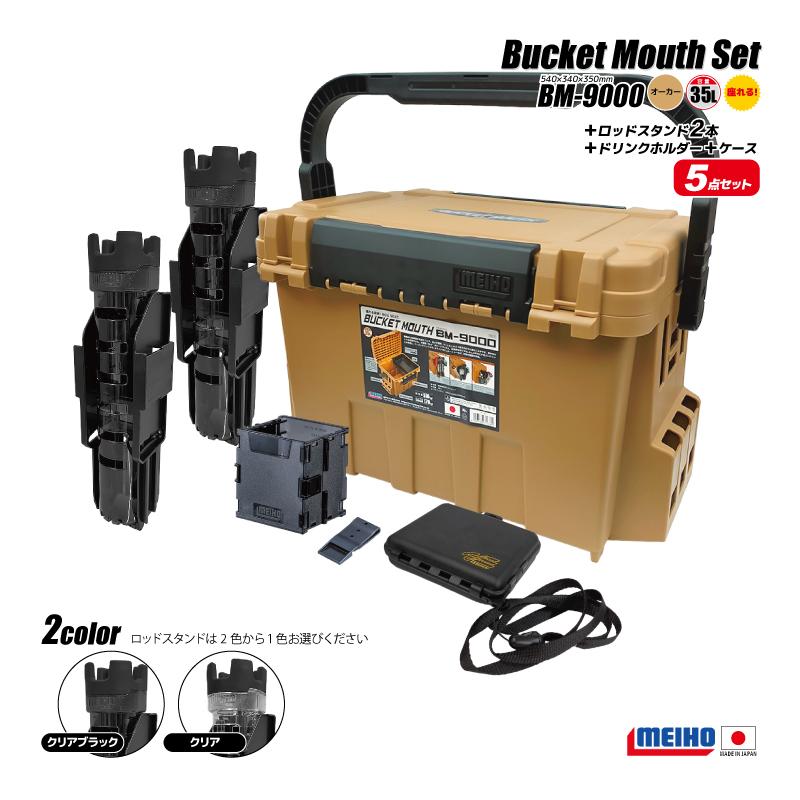 メイホウ（MEIHO） バケットマウス BM-9000 オーカー 35L 大容量