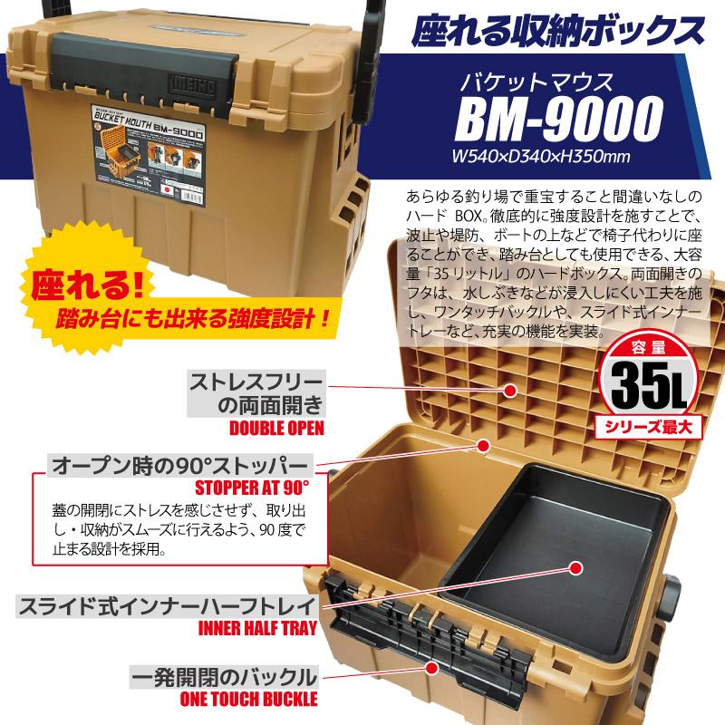 メイホウ（MEIHO） バケットマウス BM-9000 オーカー 釣り + ロッド
