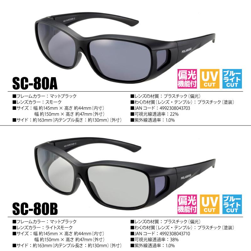 冒険王 ネオサンカバー2 偏光サングラス オーバーグラス 布袋+メガネ