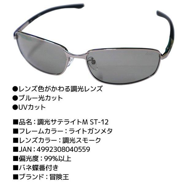 調光偏光サングラス 冒険王 調光サテライトSTシリーズ バネ蝶番 ソフト布袋+メガネ拭き付 フィッシング アウトドア ドライブに 視泉堂 :bokenst:ライフジャケット釣具アクアビーチ - 通販 - Yahoo!ショッピング 調光偏光サングラス 冒険王 調光サテライトSTシリーズ バネ蝶番 ソフト布袋+メガネ拭き付 フィッシング アウトドア ドライブに 視泉堂 :bokenst:ライフジャケット釣具アクアビーチ - 通販 - Yahoo!ショッピング