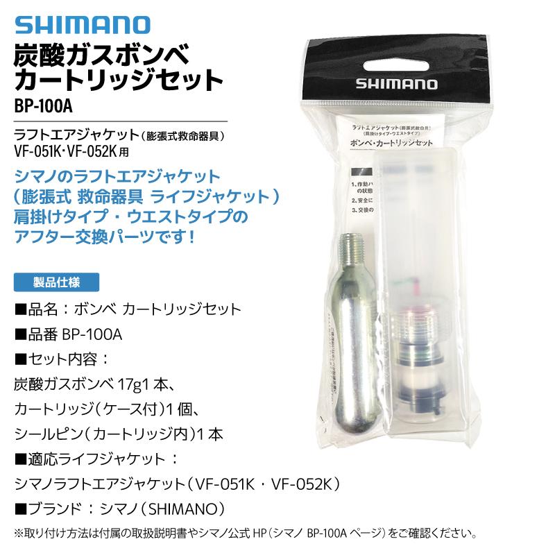 シマノ（SHIMANO） ライフジャケット 交換ボンベ 炭酸ガスボンベ