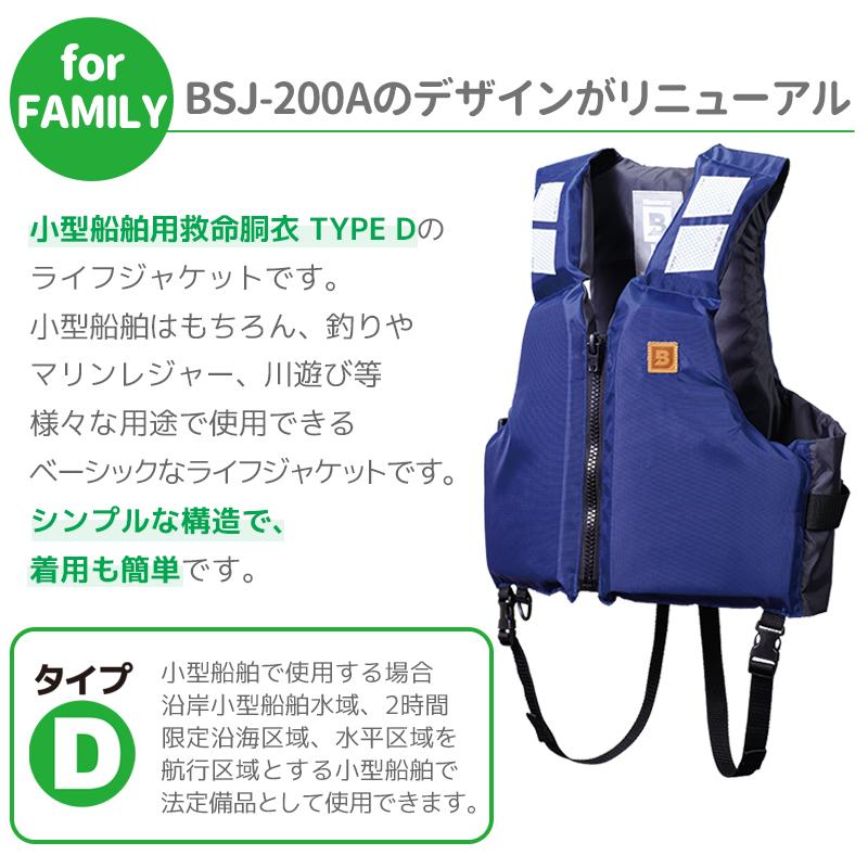 ライフジャケット 桜マーク付 タイプD 国土交通省認定 BSJ-201ARS