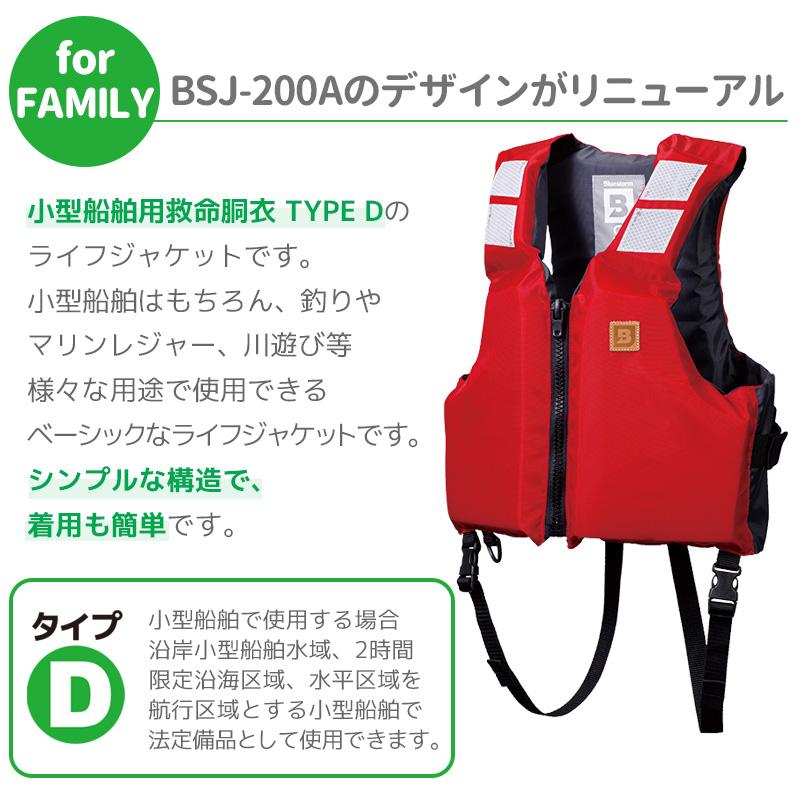 ライフジャケット 桜マーク付 タイプD 国土交通省認定 BSJ-201ARS