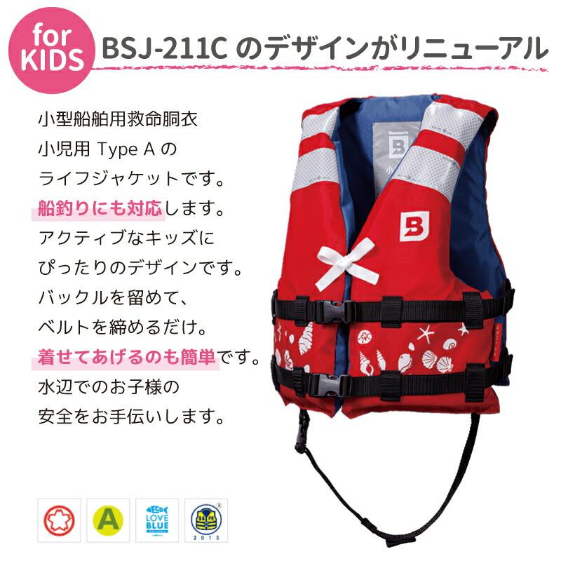 ライフジャケット 子供用 桜マーク付 タイプA 小児用 Mサイズ 身長100