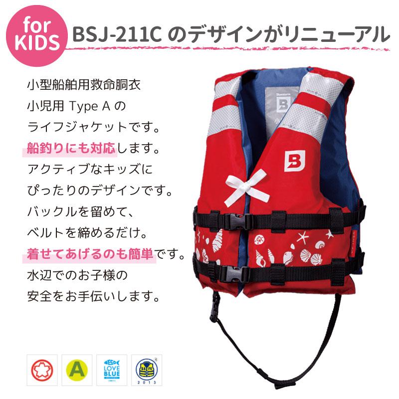 ライフジャケット 青/赤 ユニバーサルサイズ ライフジャケット 子供用 桜マーク付 タイプA 小児用 Lサイズ 身長120