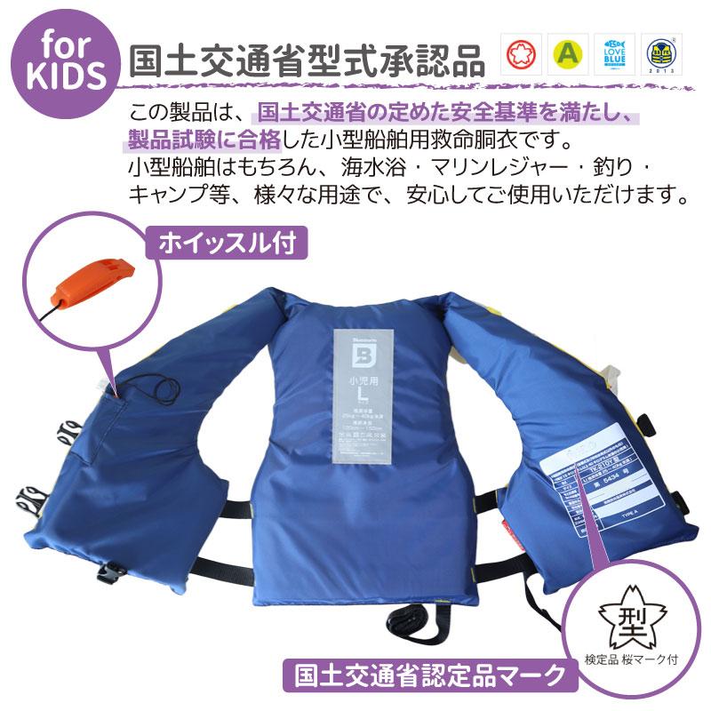 ライフジャケット 子供用 桜マーク付 タイプA 小児用 Lサイズ 身長120