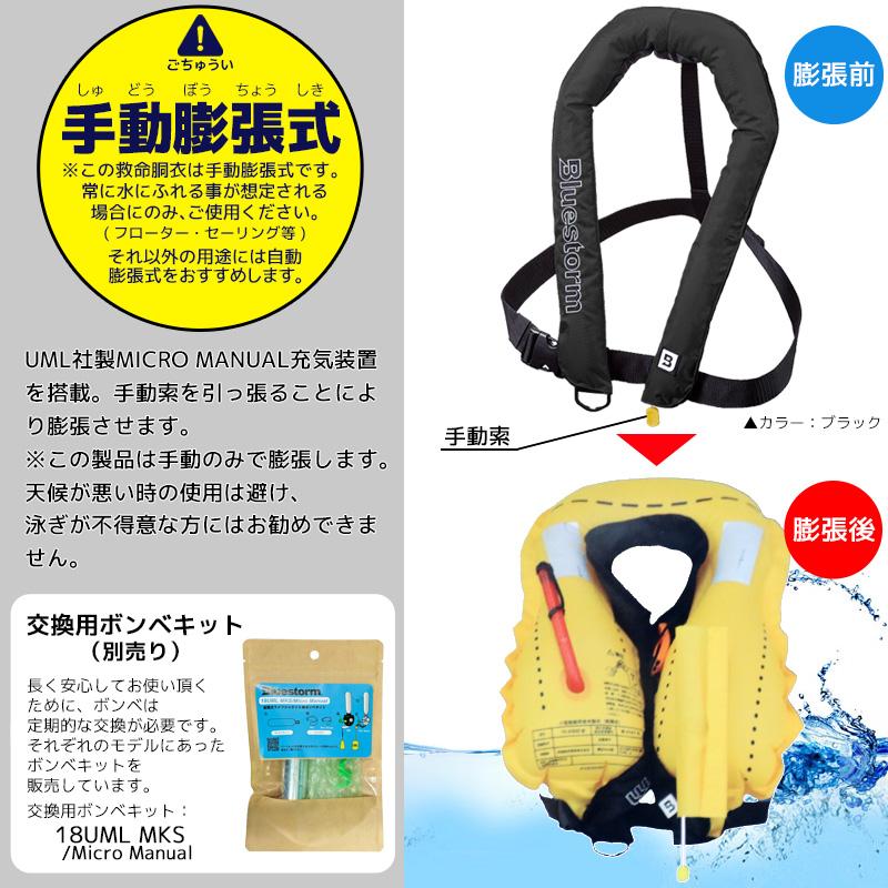 ライフジャケット 手動膨張式 桜マーク付 タイプA 国交省認定 検定品